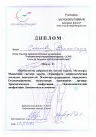 Сертификат сотрудника Соколов В.Н.