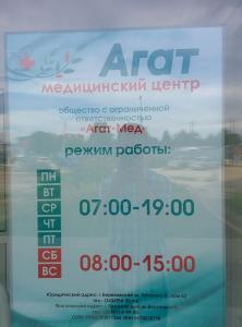 Фотография Агат 2