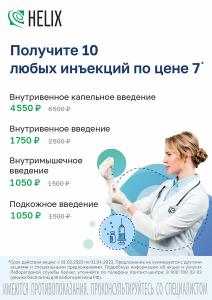 Фотография Хеликс 2