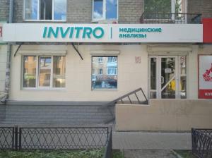 Фотография Invitro 5