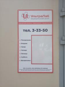 Фотография Ультралаб 4