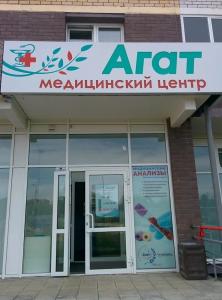 Фотография Агат 0