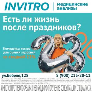 Фотография Invitro 5