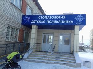 Фотография Сысертская ЦРБ, стоматологическое отделение 1
