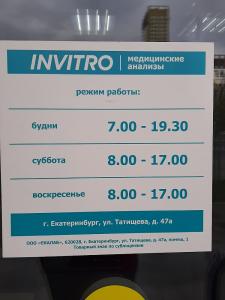 Фотография INVITRO 5