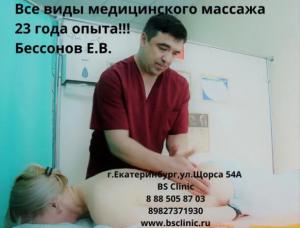 Фотография Bs Clinic 1