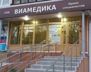 Фотография Виамедика 0