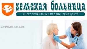 Фотография Земская Больница  3