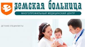 Фотография Земская Больница  2
