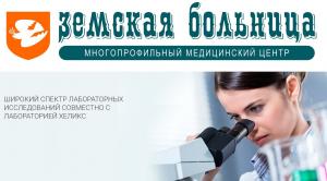Фотография Земская Больница  1