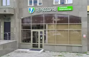 Фотография Первоздрав 5