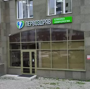Фотография Первоздрав 3