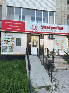 Фотография Ультралаб 1