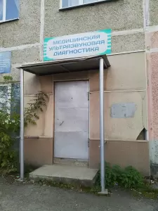 Фотография Медицинский кабинет ультразвуковой диагностики 5