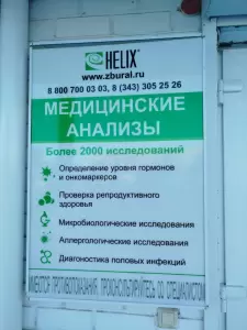 Фотография Хеликс 3