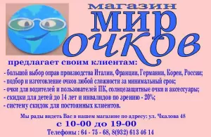 Фотография Мир очков 1