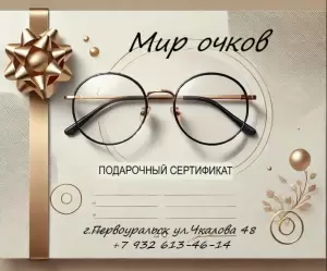 Фотография Мир очков 3