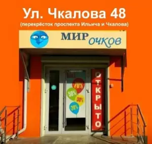 Фотография Мир очков 4