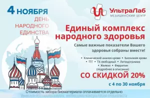 Фотография УльтраЛаб 4