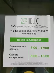 Фотография Хеликс 5