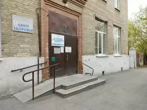 Фотография Центр Здоровья 0