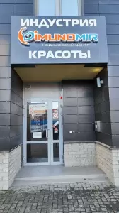 Фотография ИМУНОМИР 0
