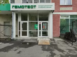 Фотография Лаборатория Гемотест 5