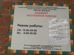 Фотография Детская городская больница № 15, Дневной стационар № 2 4
