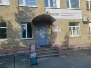 Фотография Детская городская больница № 15, Дневной стационар № 2 0