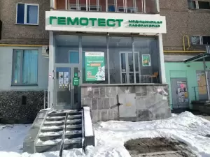 Фотография Лаборатория Гемотест 4